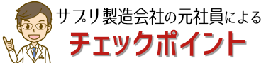 チェックポイント