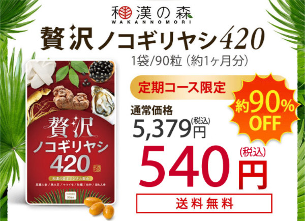 価格540円